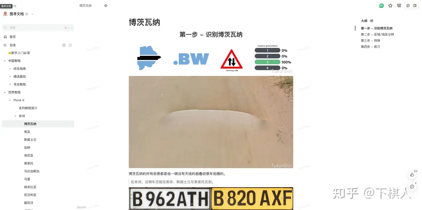 以博茨瓦纳为例